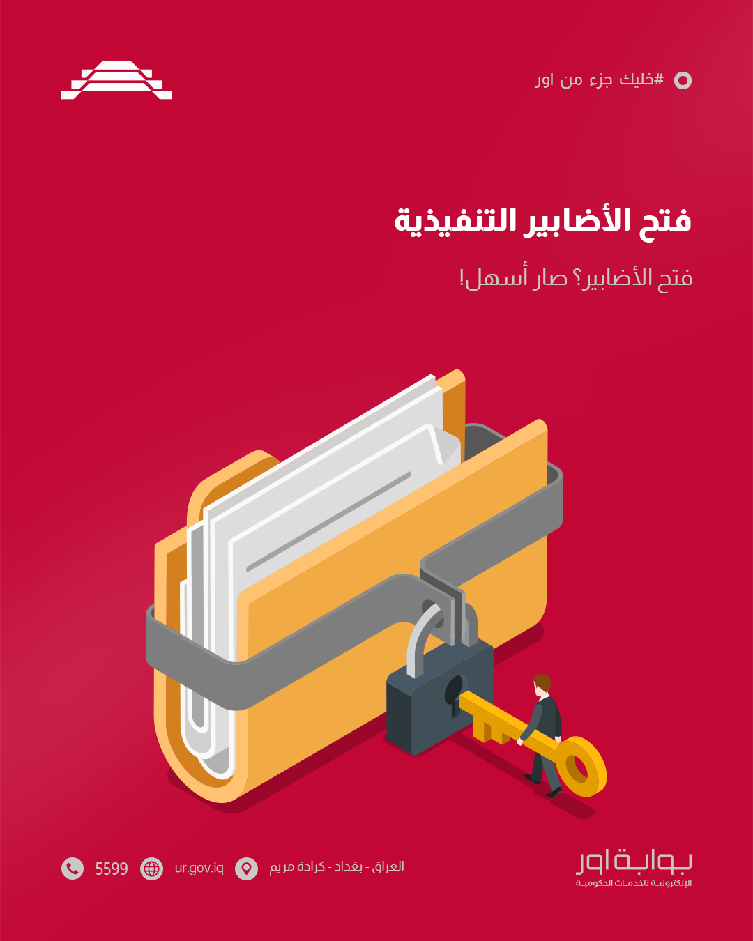 The Marketing Campaign for the UR e-Government Portal - Image 1