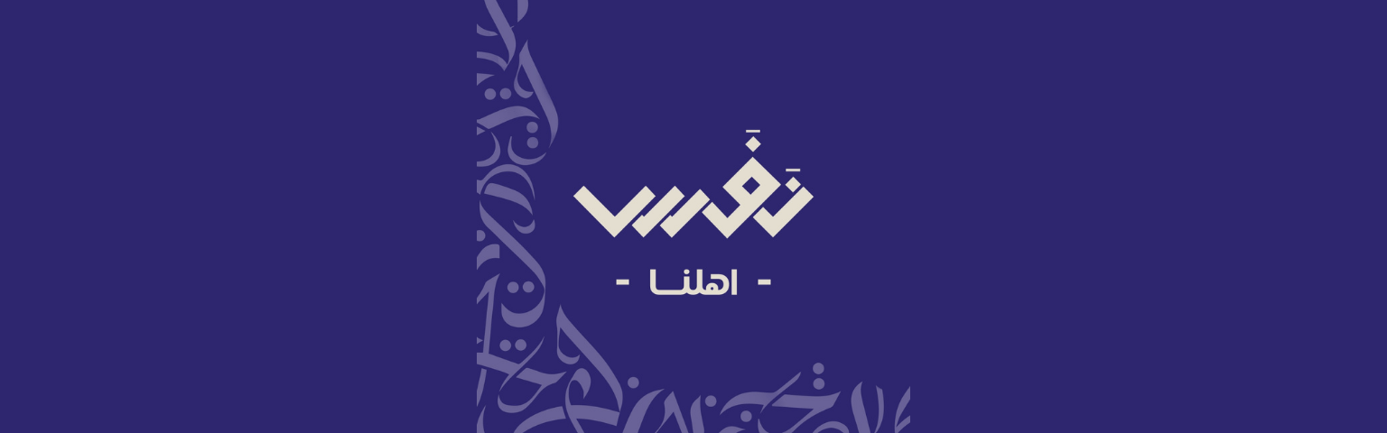 Nafs Ahlna Restaurant
