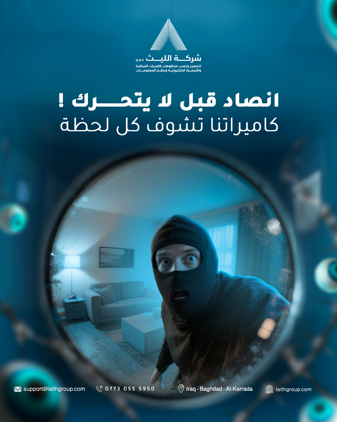 Al-Laith Smart Solutions - Image 1